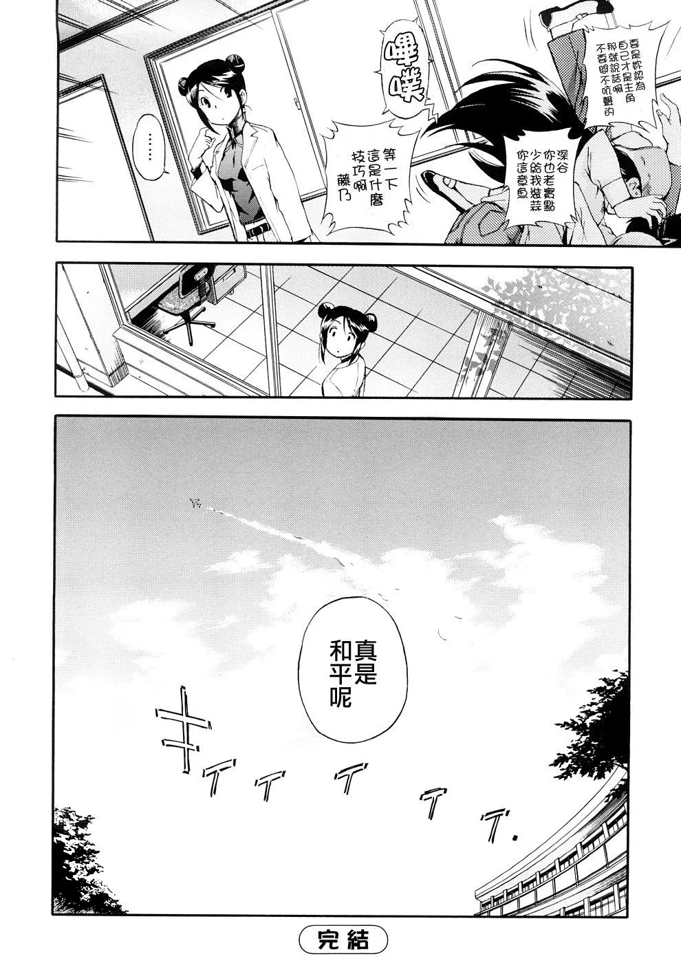 Hatsu Inu 3 - Anfang Hund Drei - Page 163