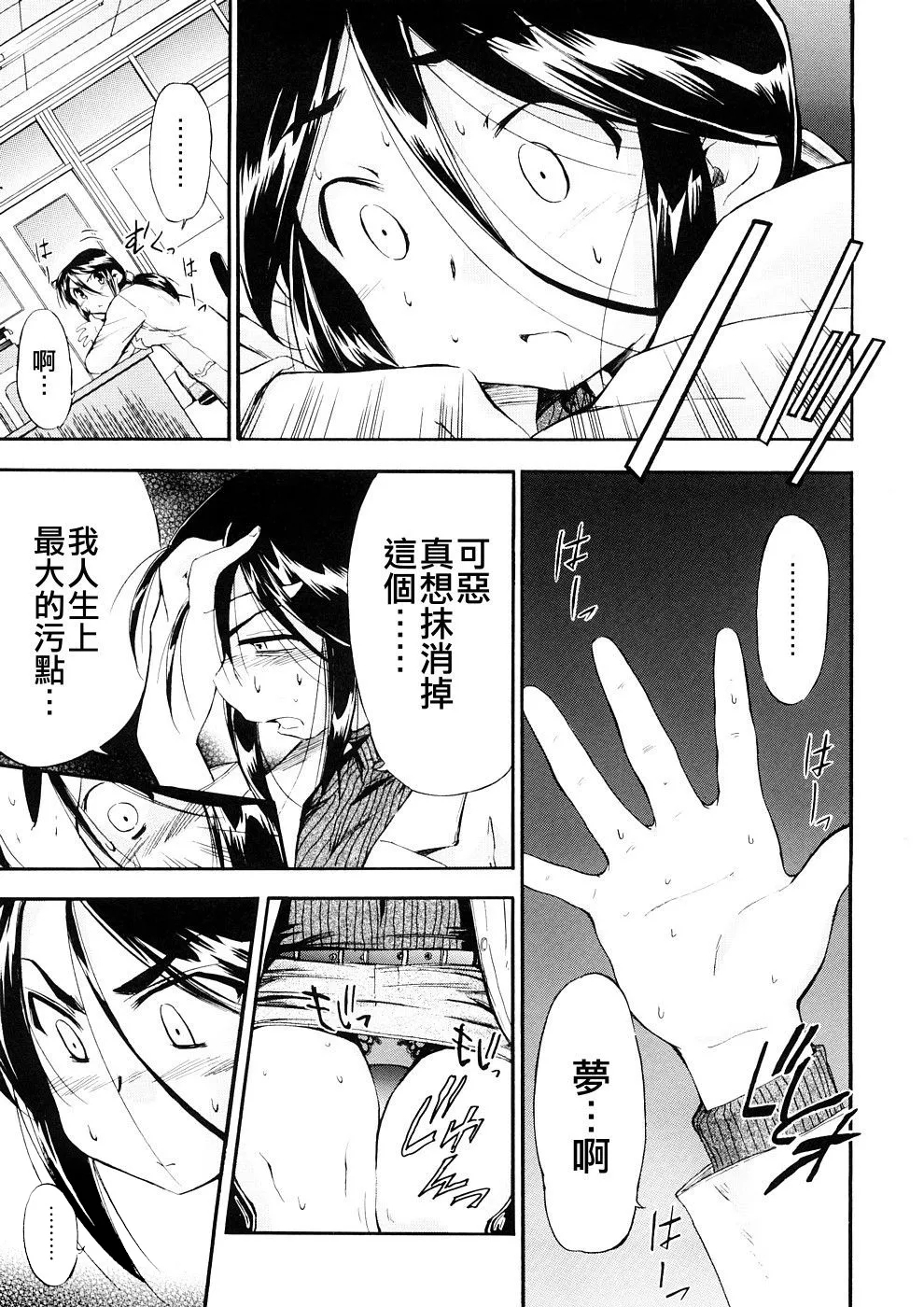 Hatsu Inu 3 - Anfang Hund Drei - Page 18