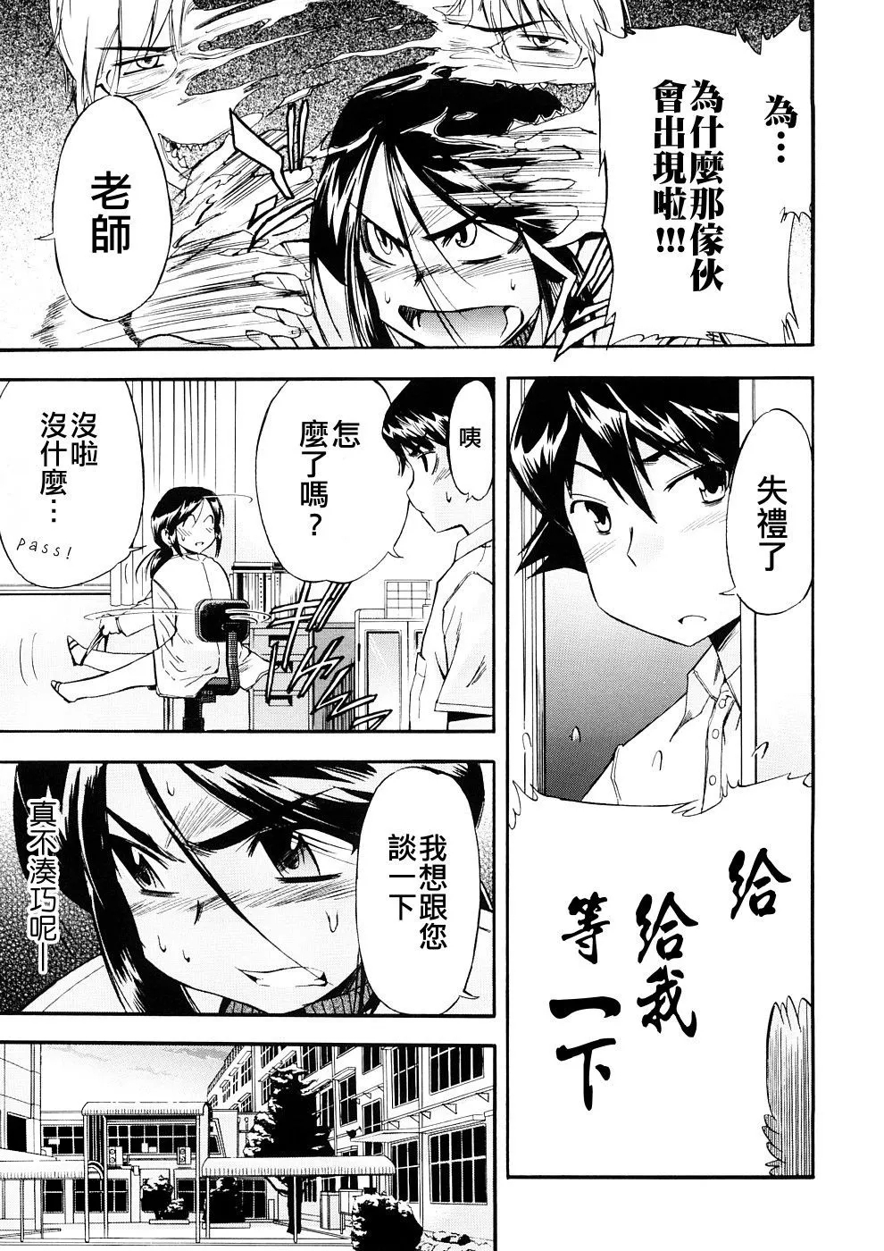 Hatsu Inu 3 - Anfang Hund Drei - Page 20