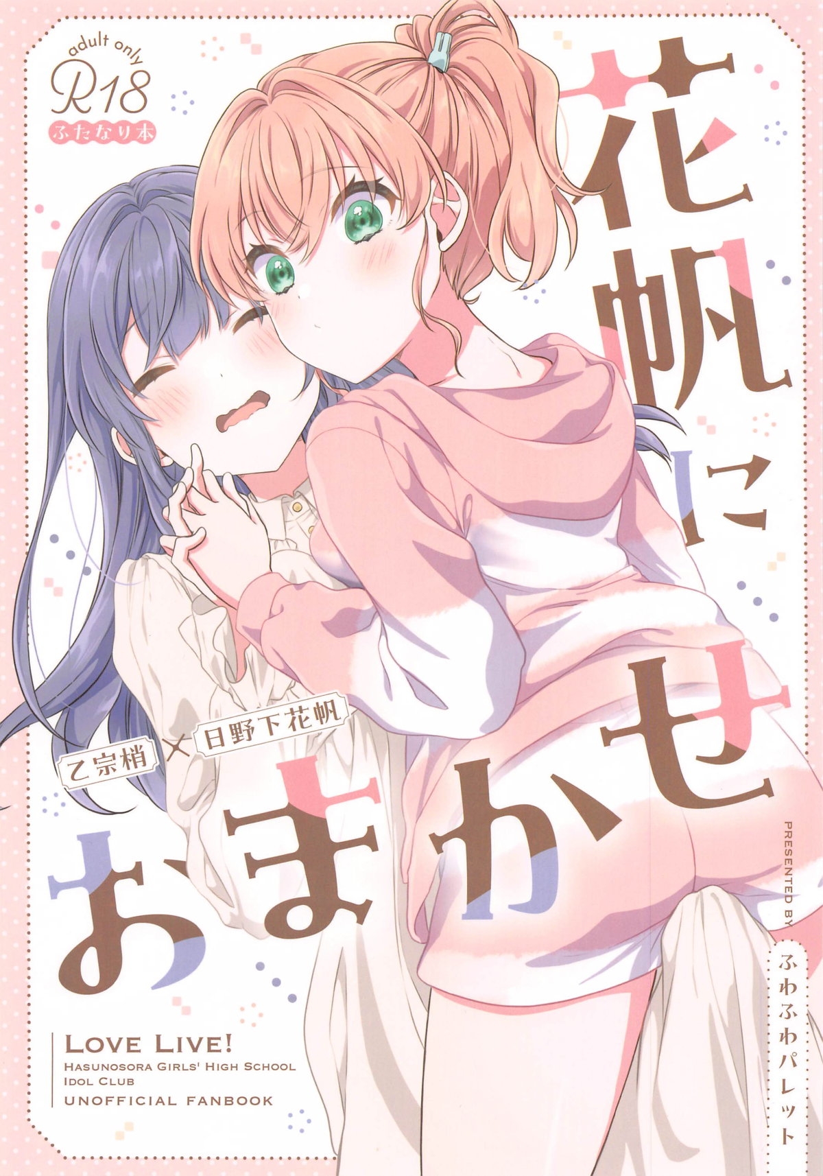 Kaho ni Omakase - Page 1