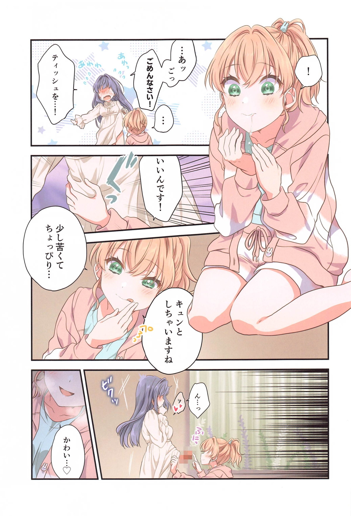 Kaho ni Omakase - Page 10