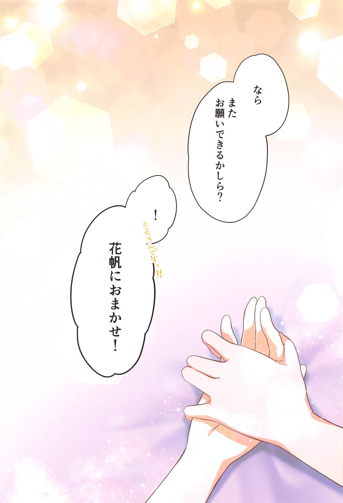 Kaho ni Omakase - Page 26