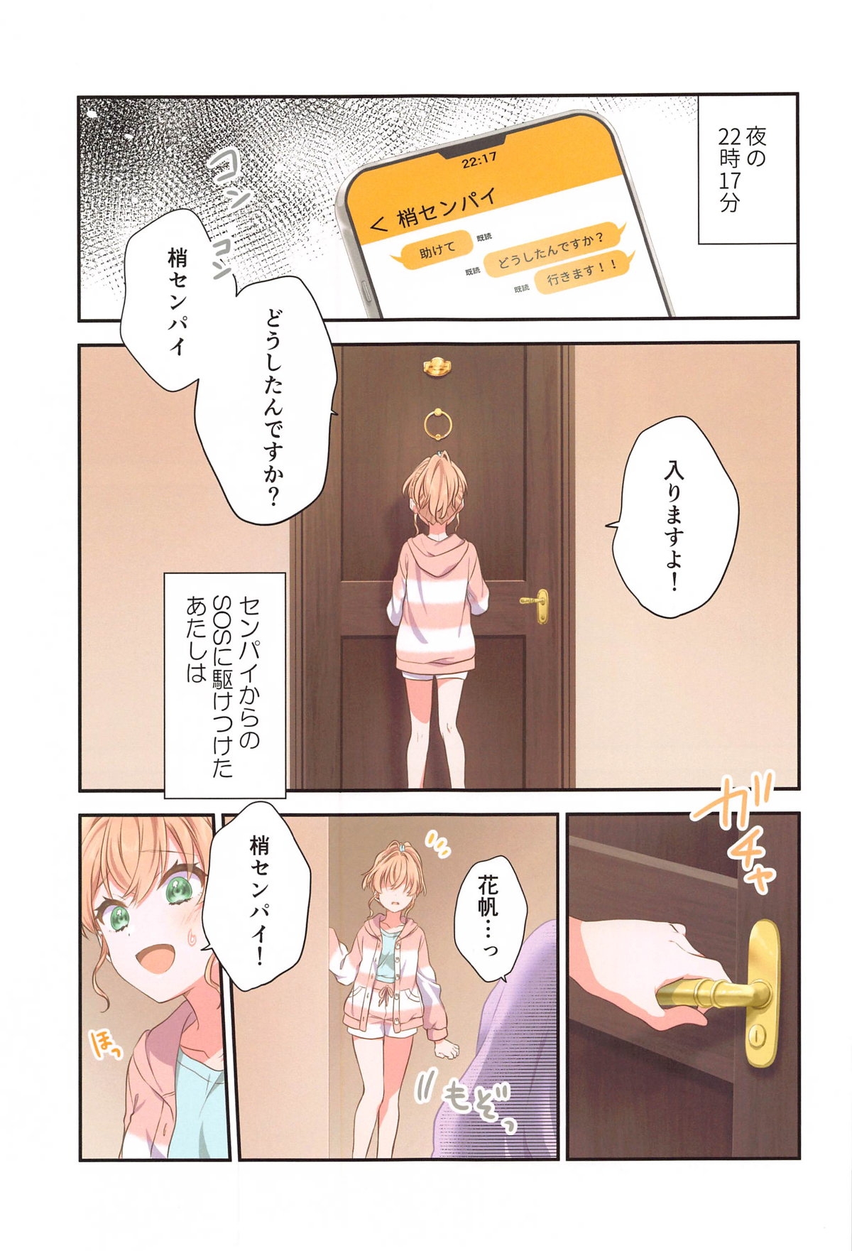 Kaho ni Omakase - Page 4
