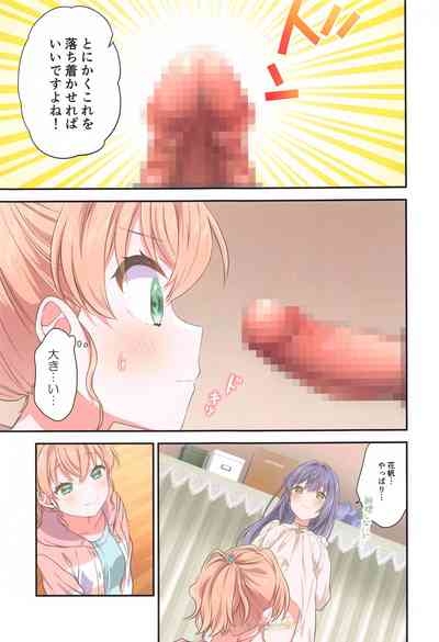 Kaho ni Omakase 8