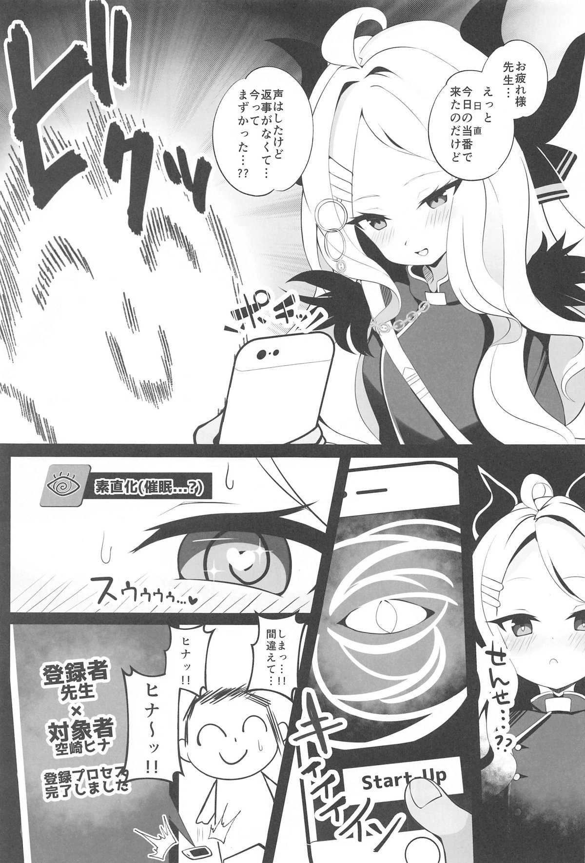 Sensei... Kyou wa Sunao ni Natte mo Ii? - Teacher, can I be honest with you today? - Page 6