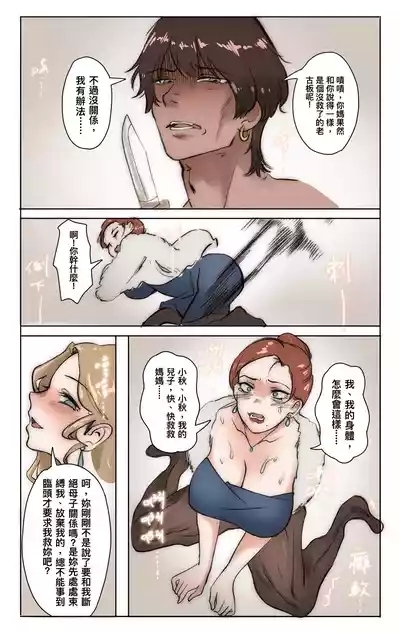 媽媽與女裝孝子 01 2
