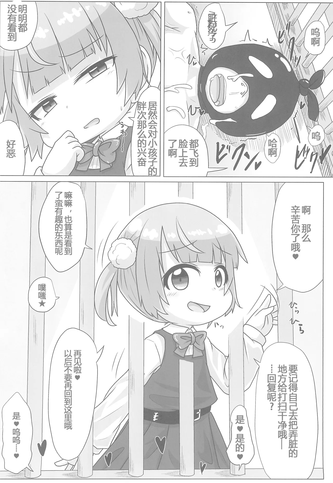 Kyuusai Seiheki Shinmonkan 12