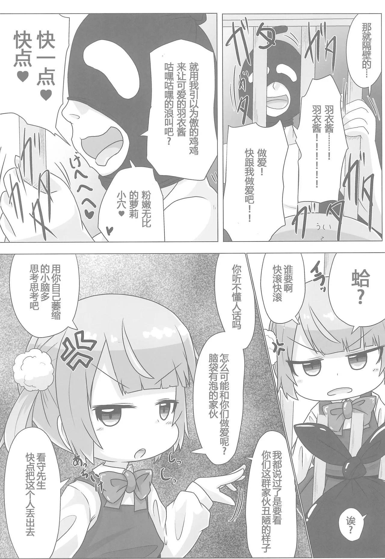 Kyuusai Seiheki Shinmonkan 13