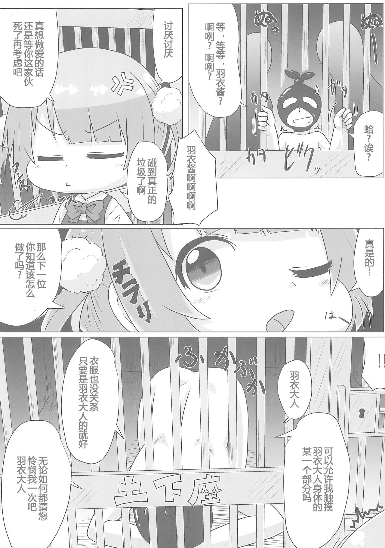 Kyuusai Seiheki Shinmonkan 14