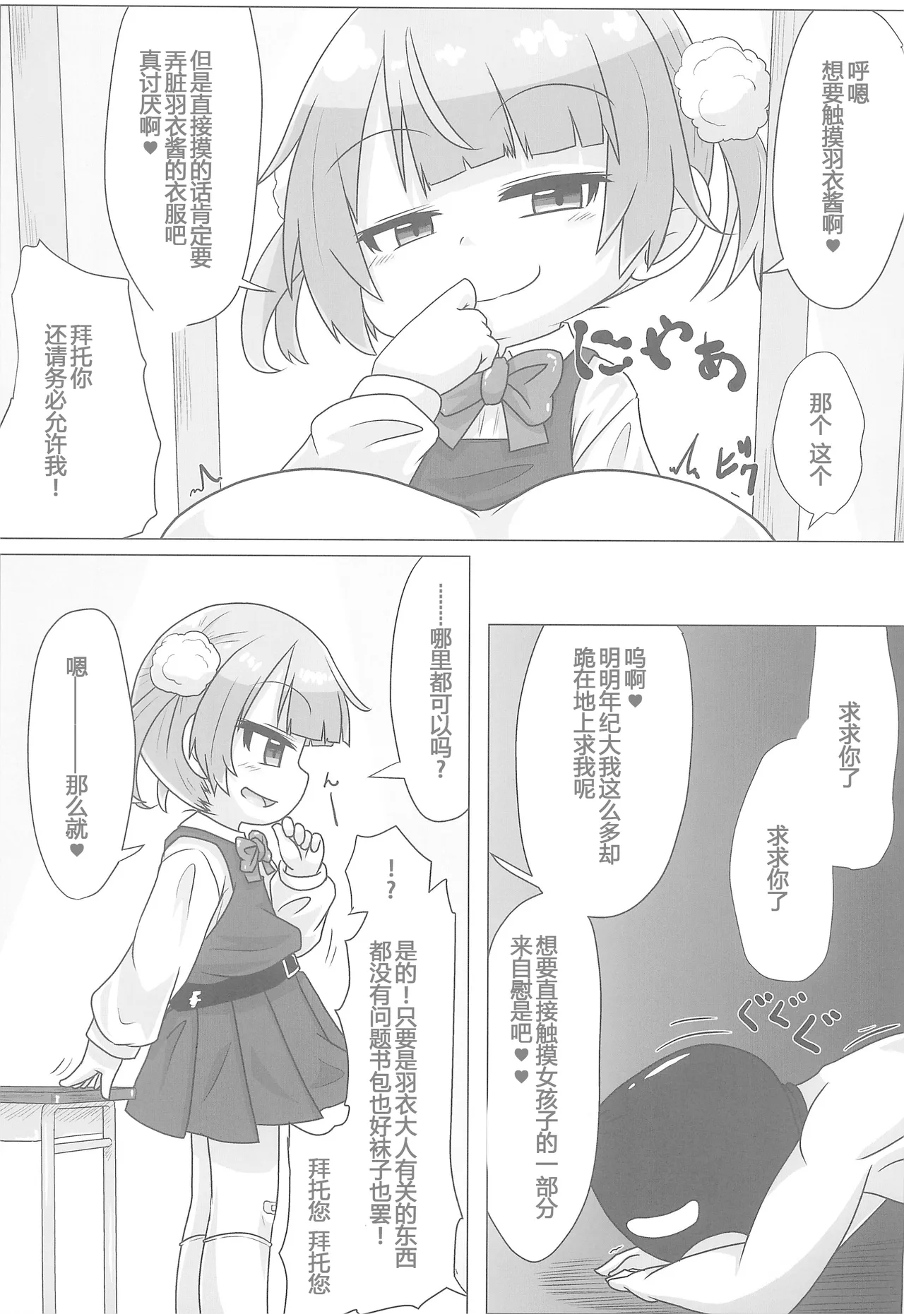Kyuusai Seiheki Shinmonkan 15