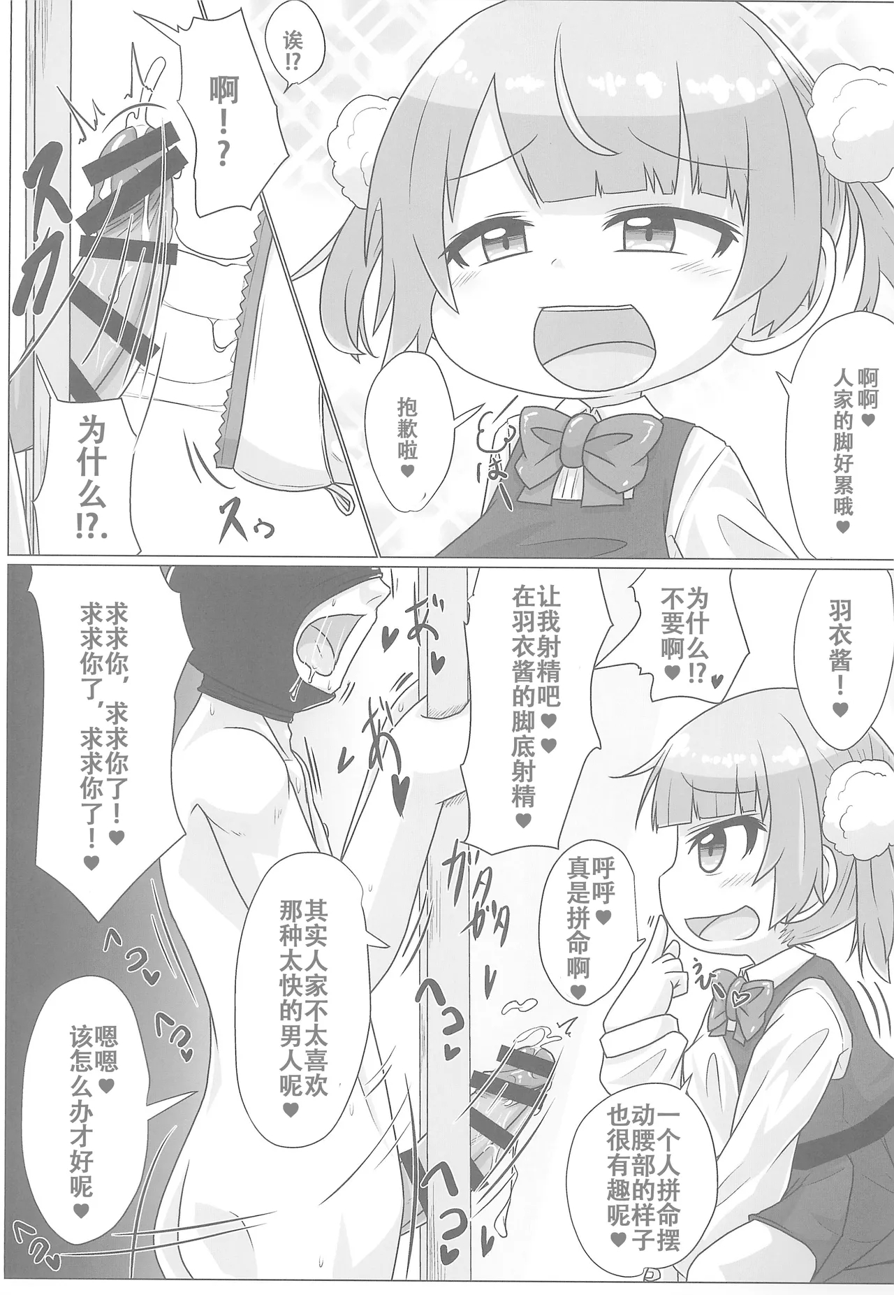 Kyuusai Seiheki Shinmonkan 21