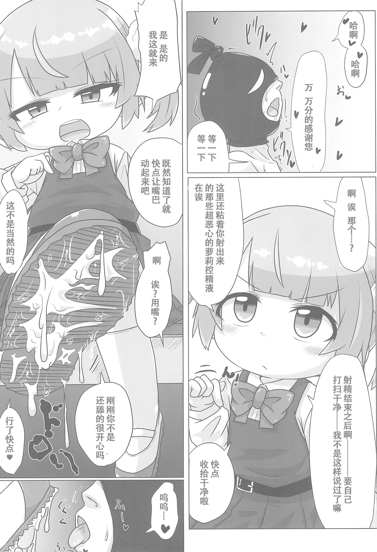 Kyuusai Seiheki Shinmonkan 24