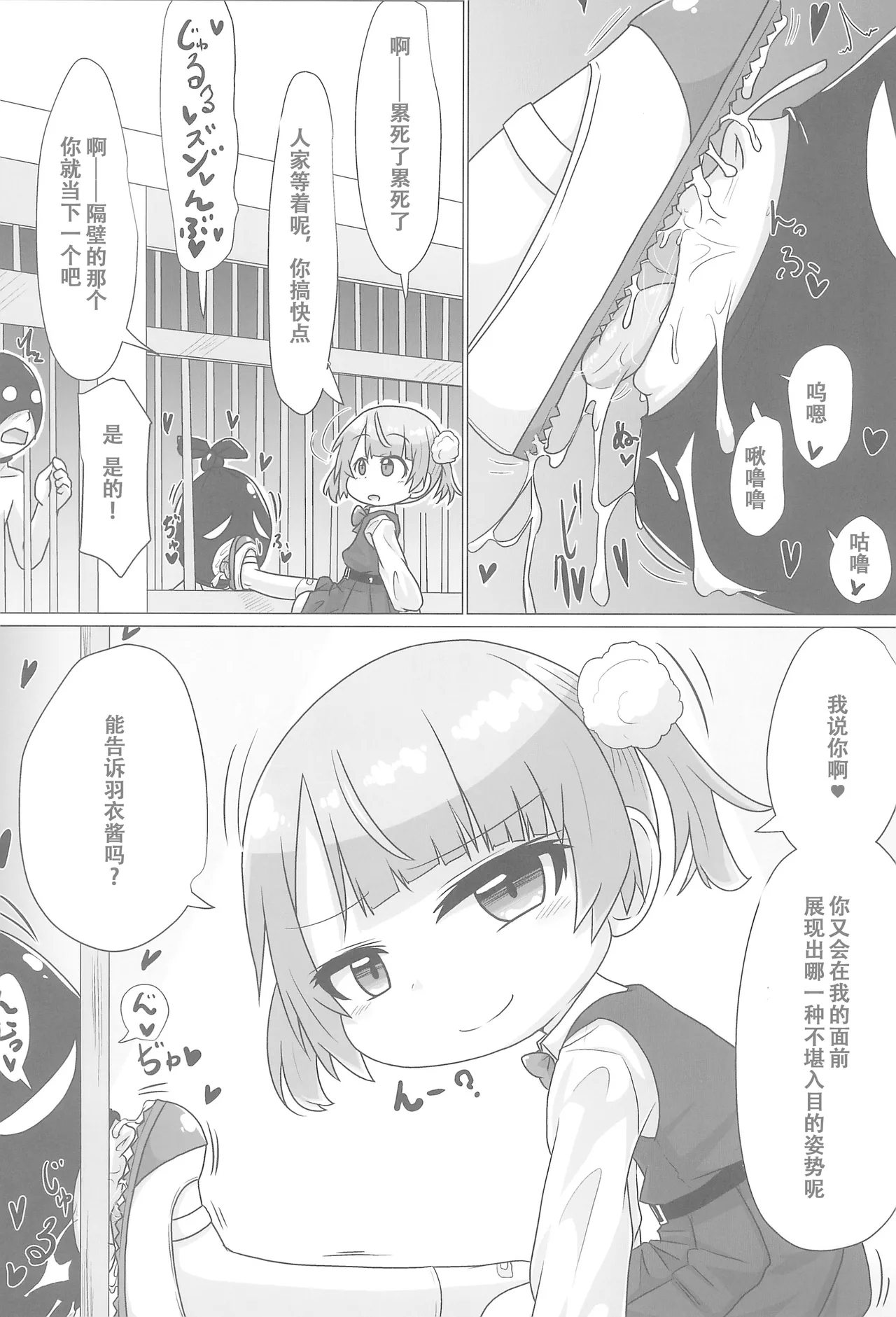 Kyuusai Seiheki Shinmonkan 25