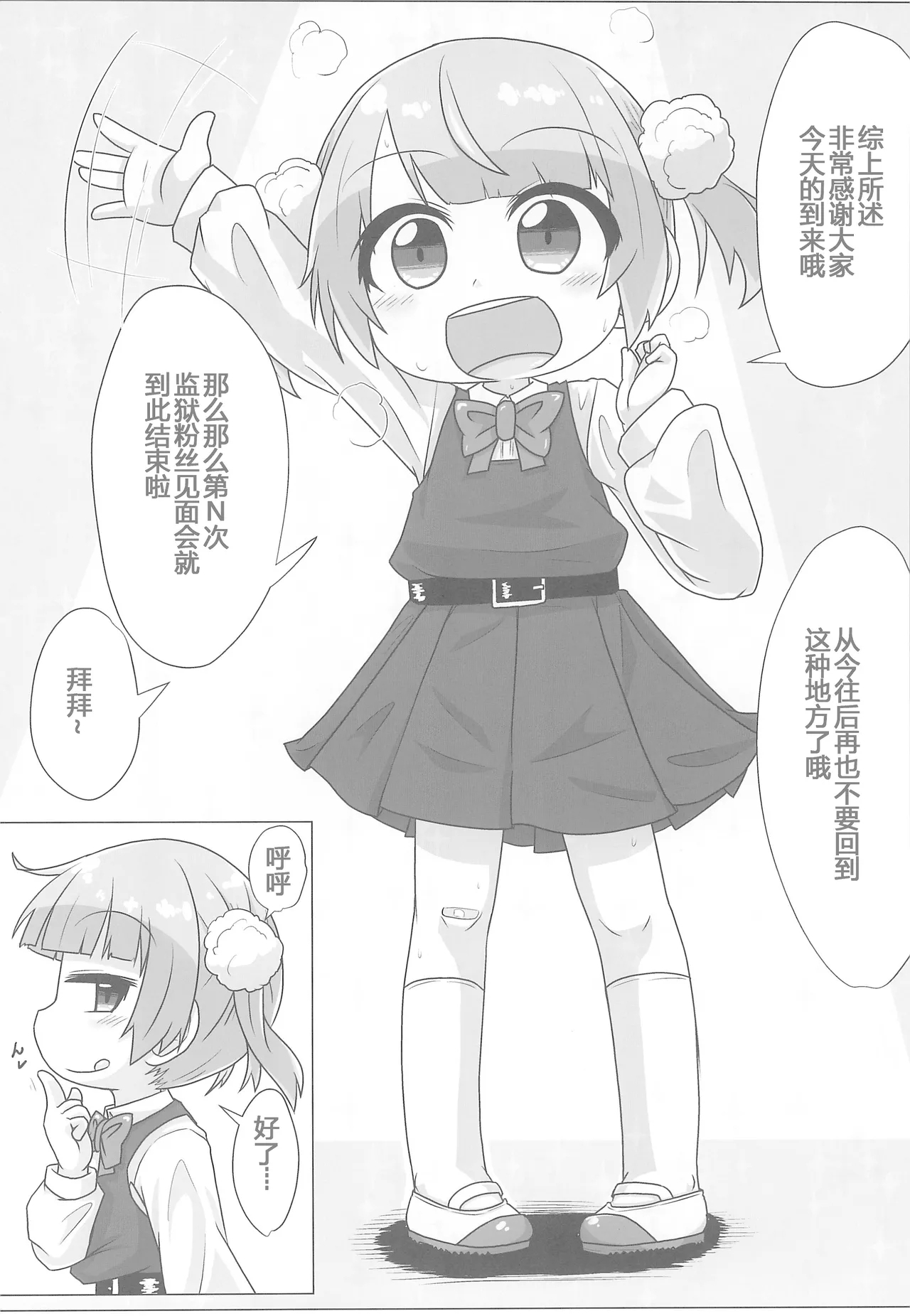 Kyuusai Seiheki Shinmonkan 4