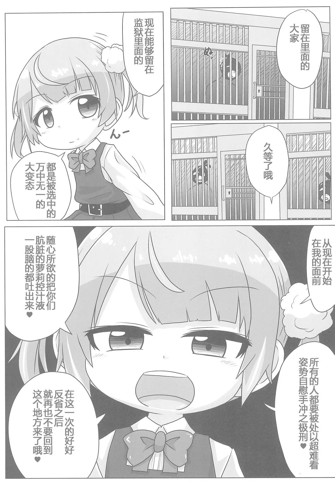 Kyuusai Seiheki Shinmonkan 5