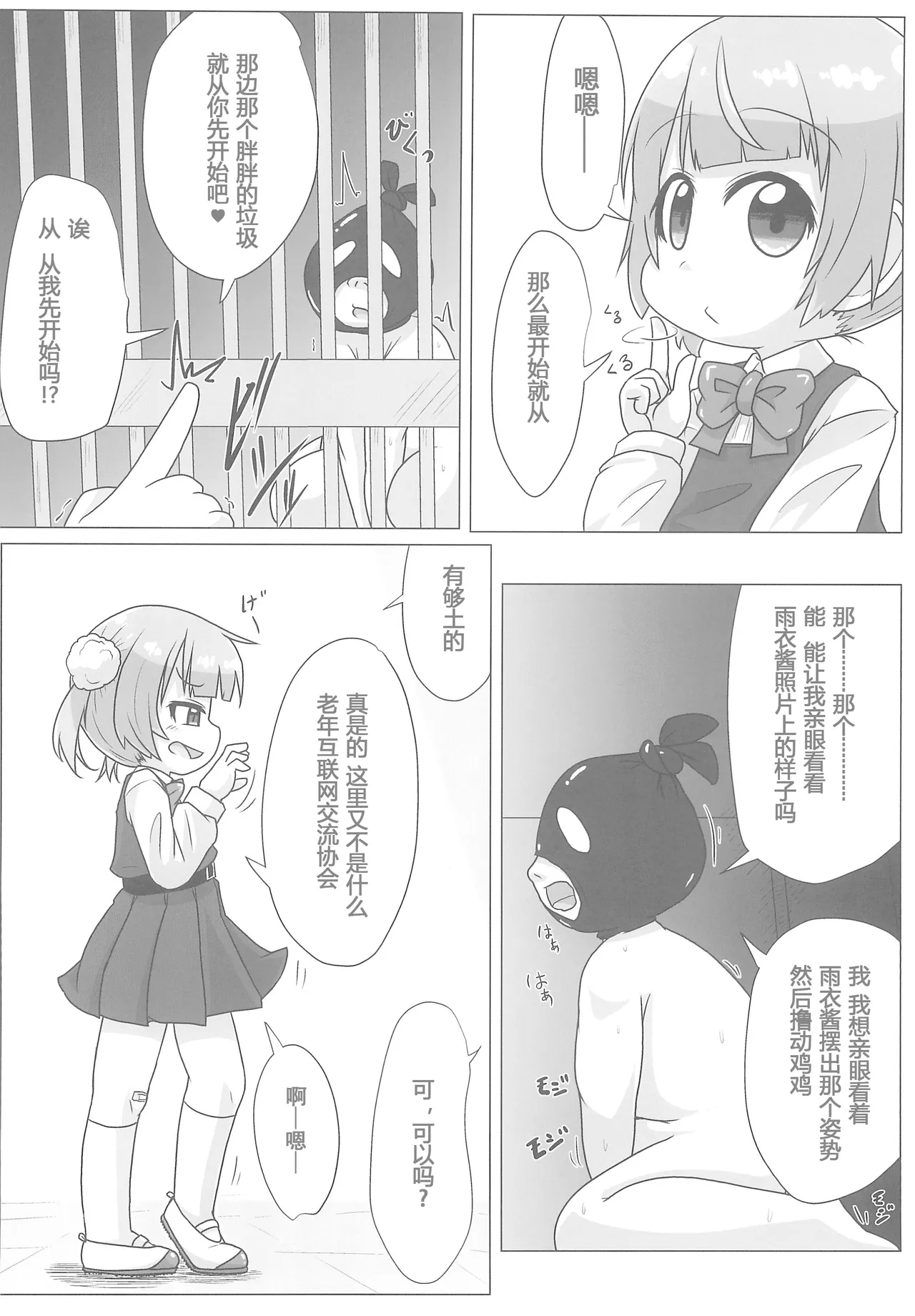 Kyuusai Seiheki Shinmonkan 6