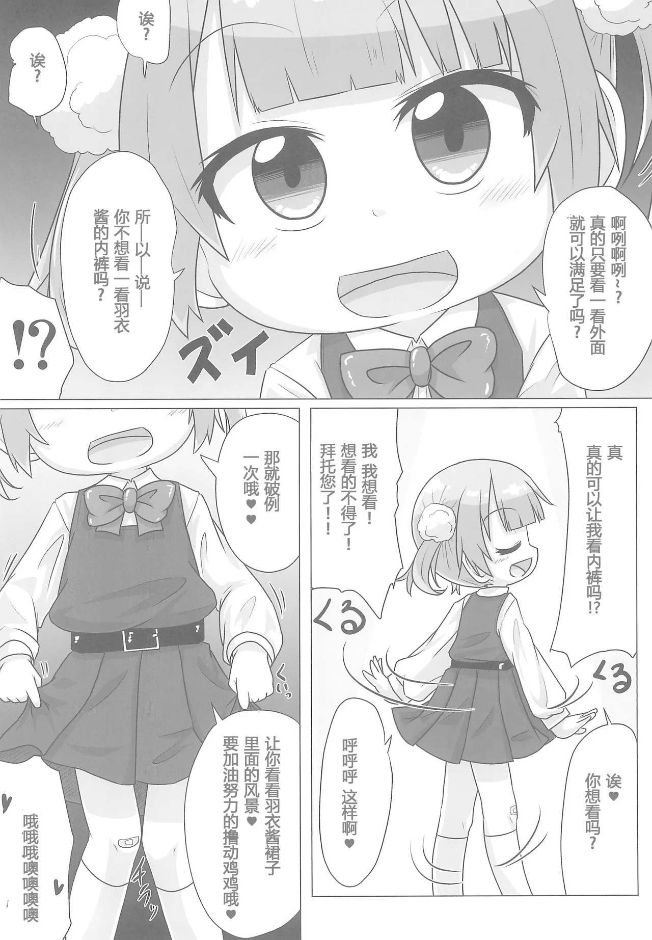 Kyuusai Seiheki Shinmonkan 8