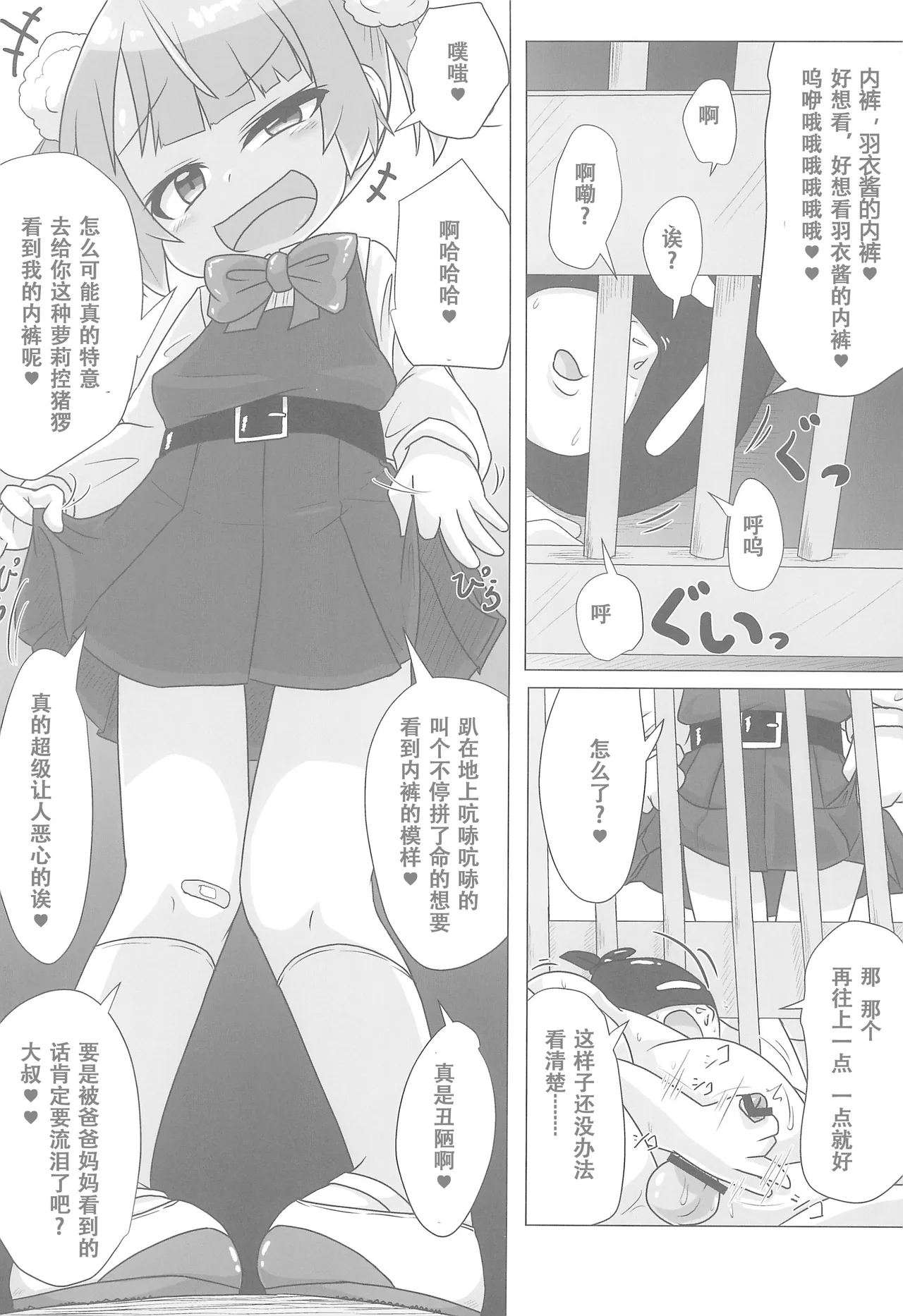 Kyuusai Seiheki Shinmonkan 9