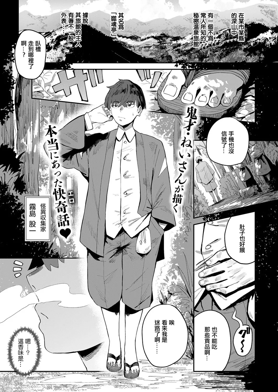 コン喰亭のいなりこさん - Page 2