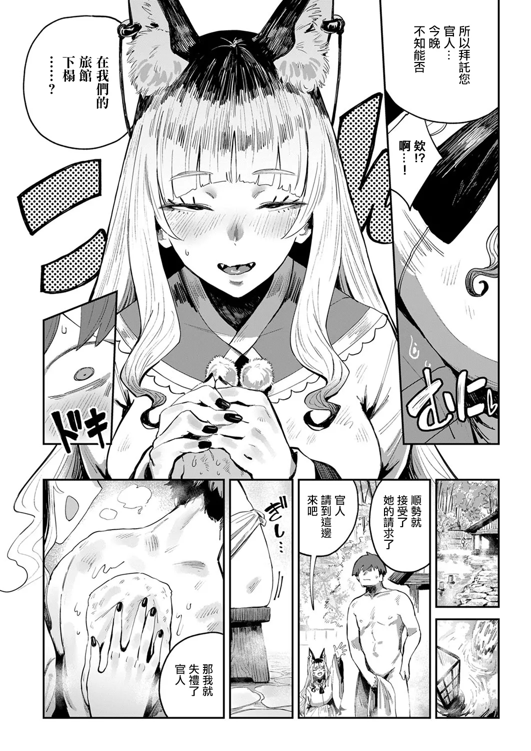 コン喰亭のいなりこさん - Page 5