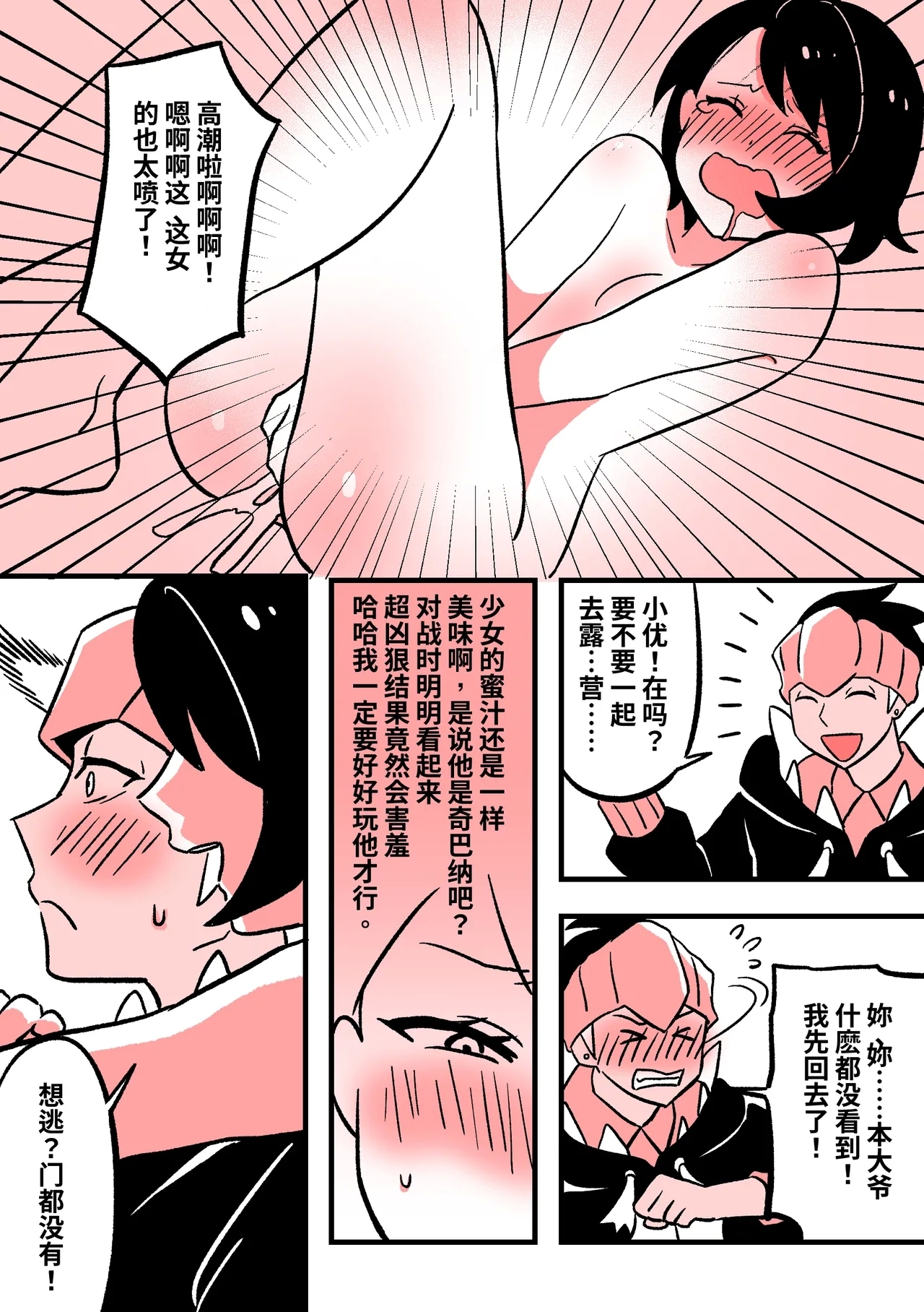 百变皮 02 - Page 4