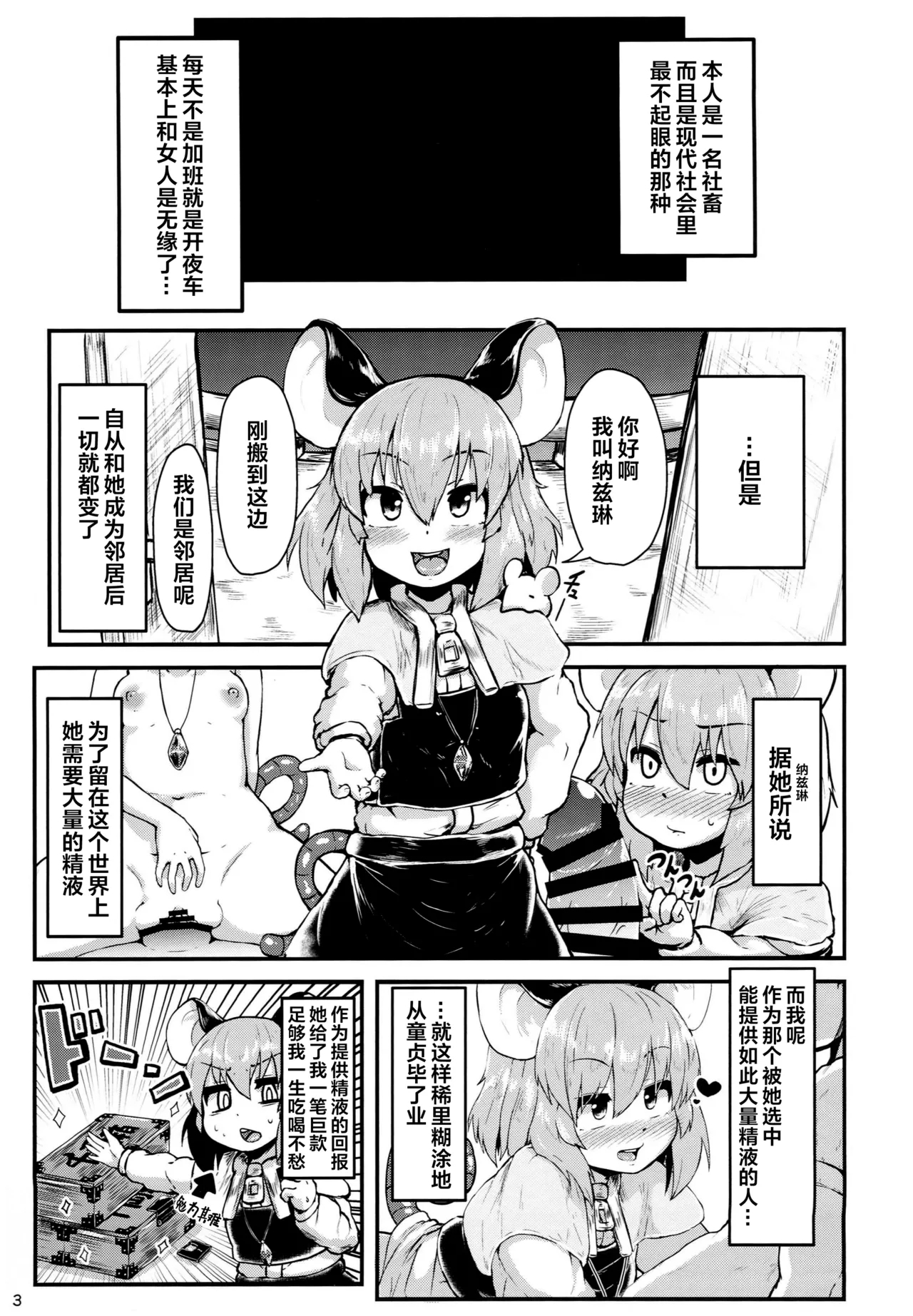 (C93) [チーズカンパニー (ペソ)] おとなりのナズーリンは繁殖期 (東方Project) [中国翻訳] - Hentaiaz.com - 2