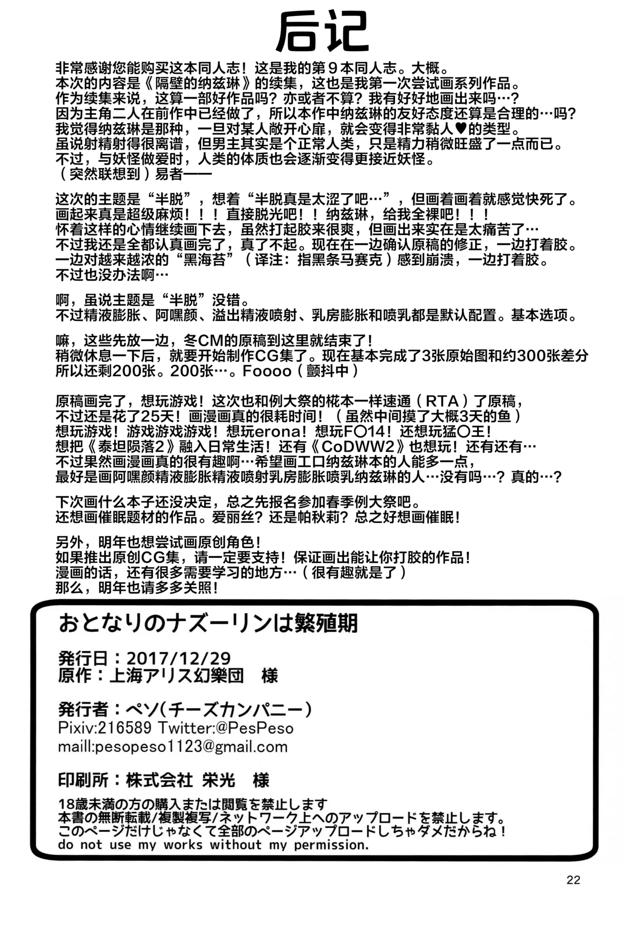 Otonari no Nazrin wa Hanshokuki - Page 21