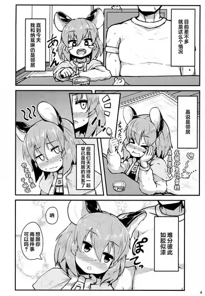 Otonari no Nazrin wa Hanshokuki 3