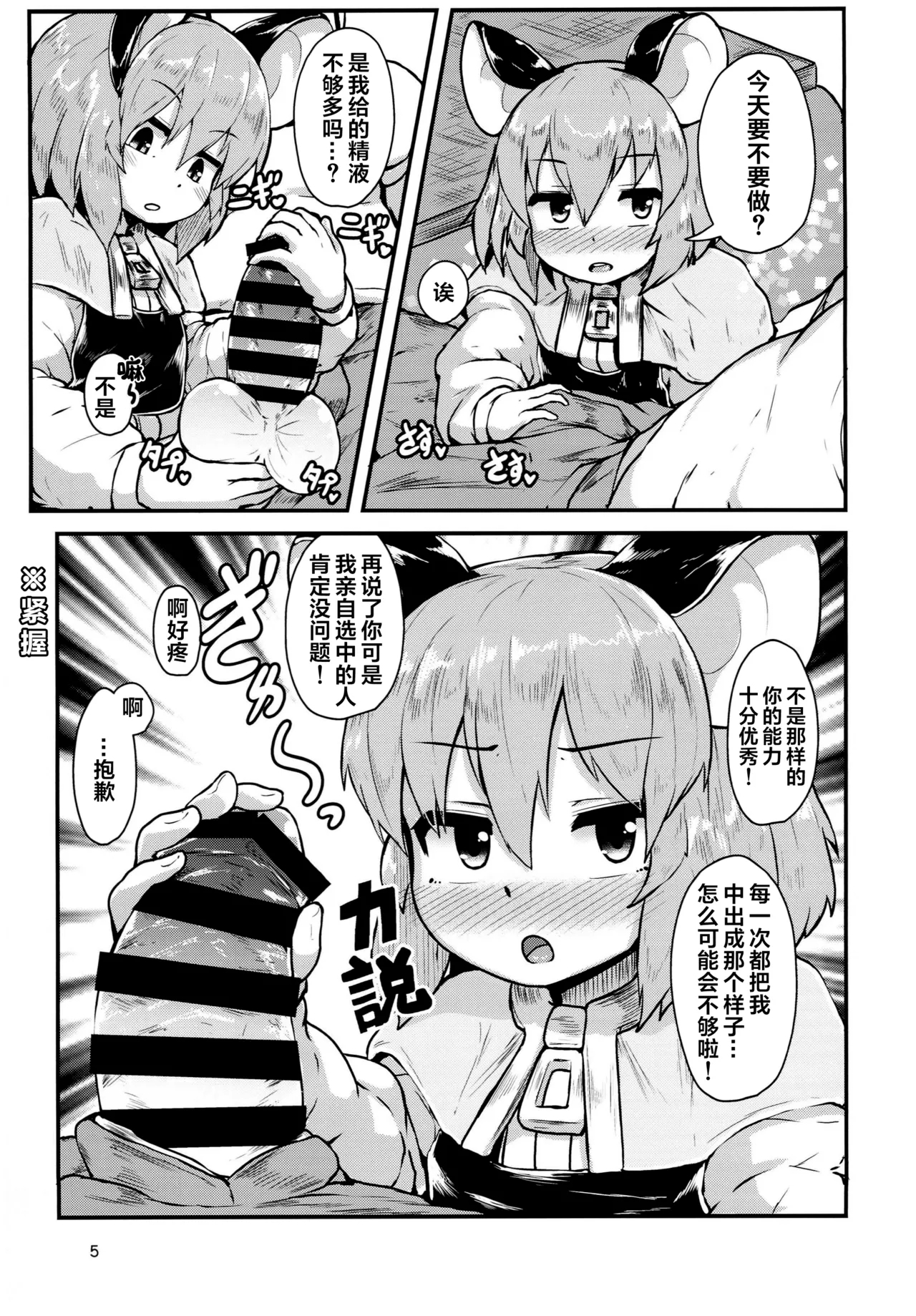 Otonari no Nazrin wa Hanshokuki - Page 4