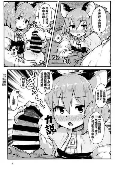 Otonari no Nazrin wa Hanshokuki 4