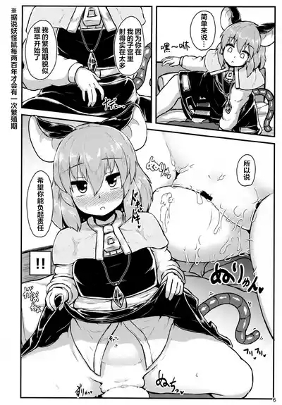 Otonari no Nazrin wa Hanshokuki 5