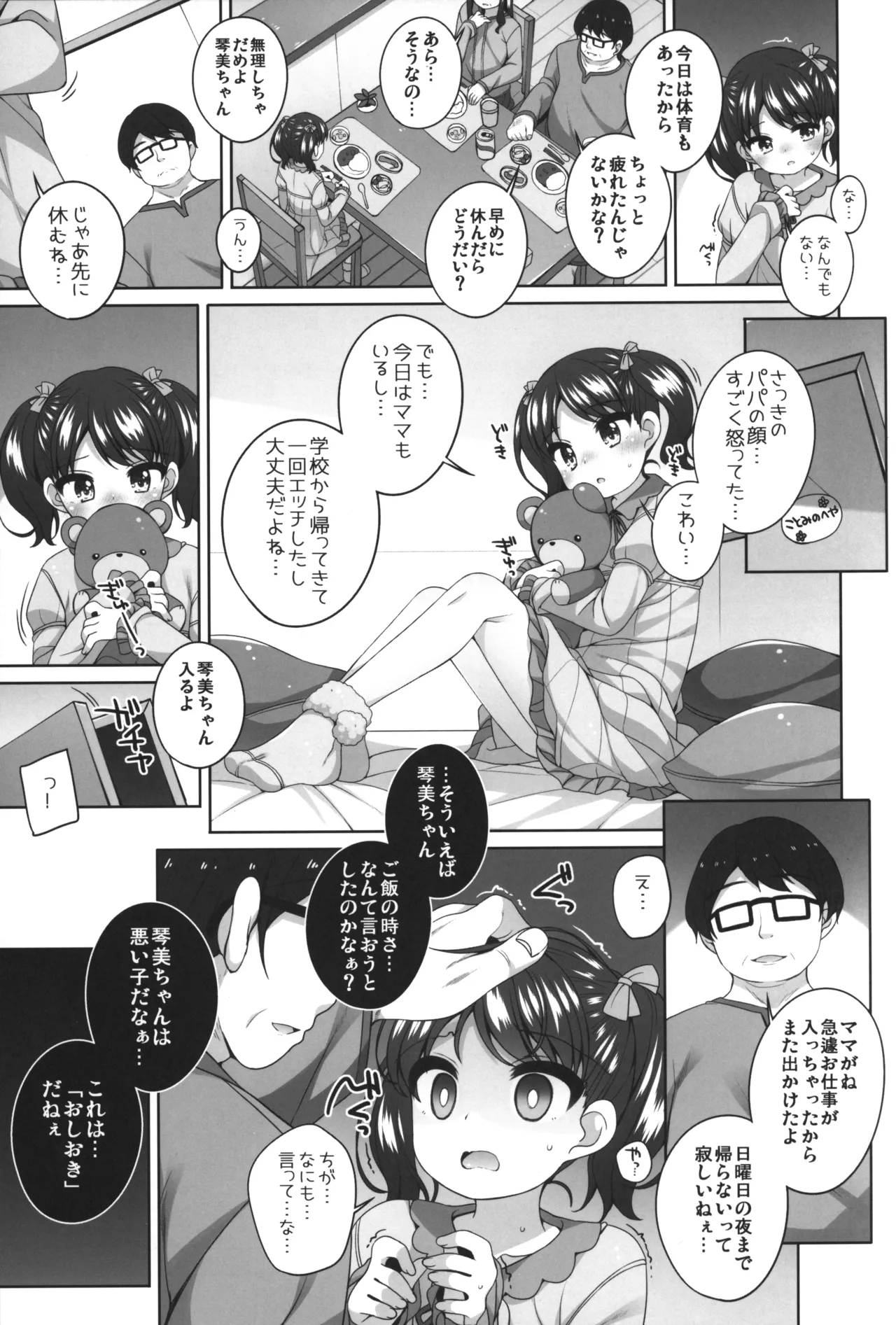 Kawaisou na Kotomi-chan - Page 10