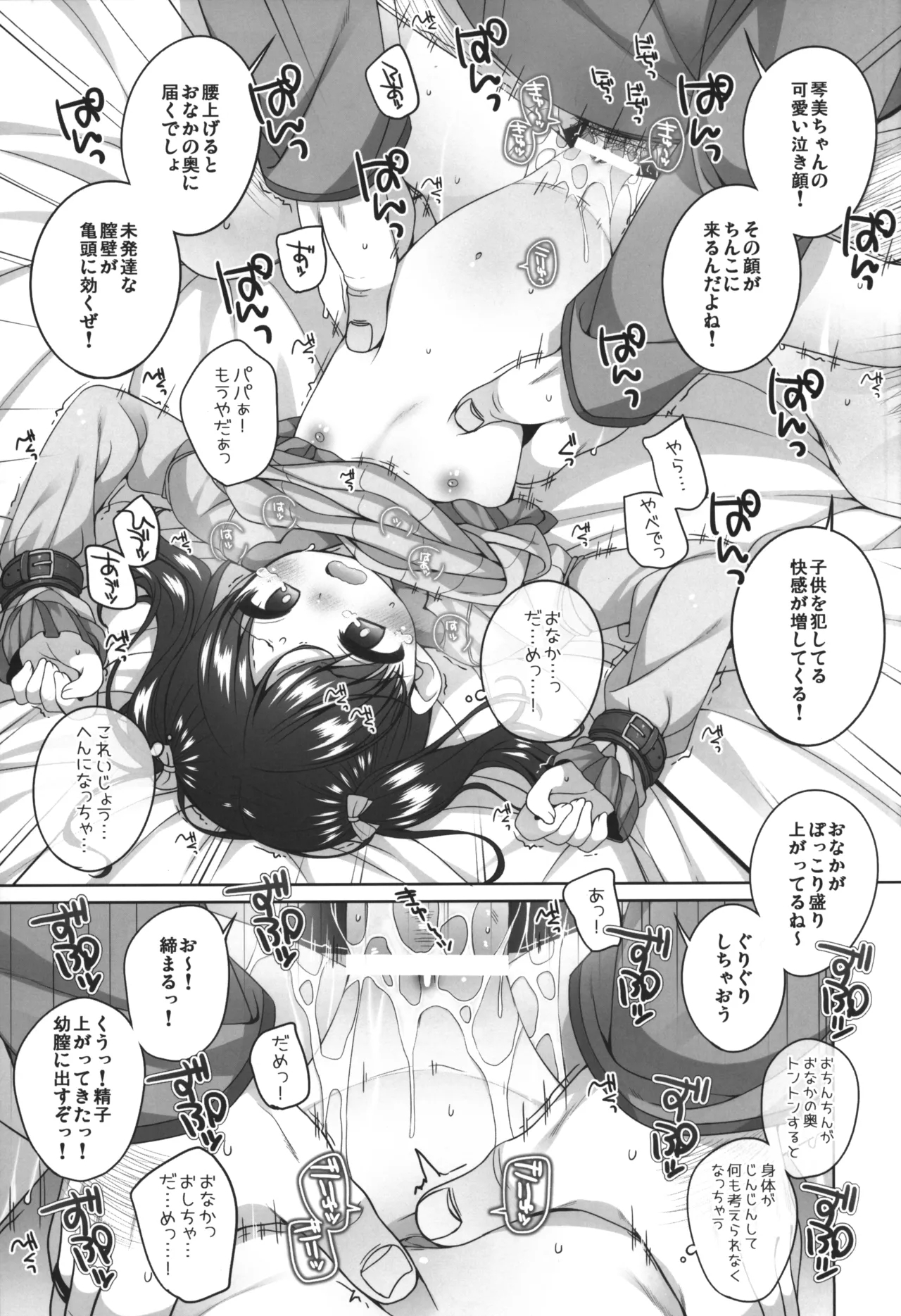Kawaisou na Kotomi-chan - Page 18