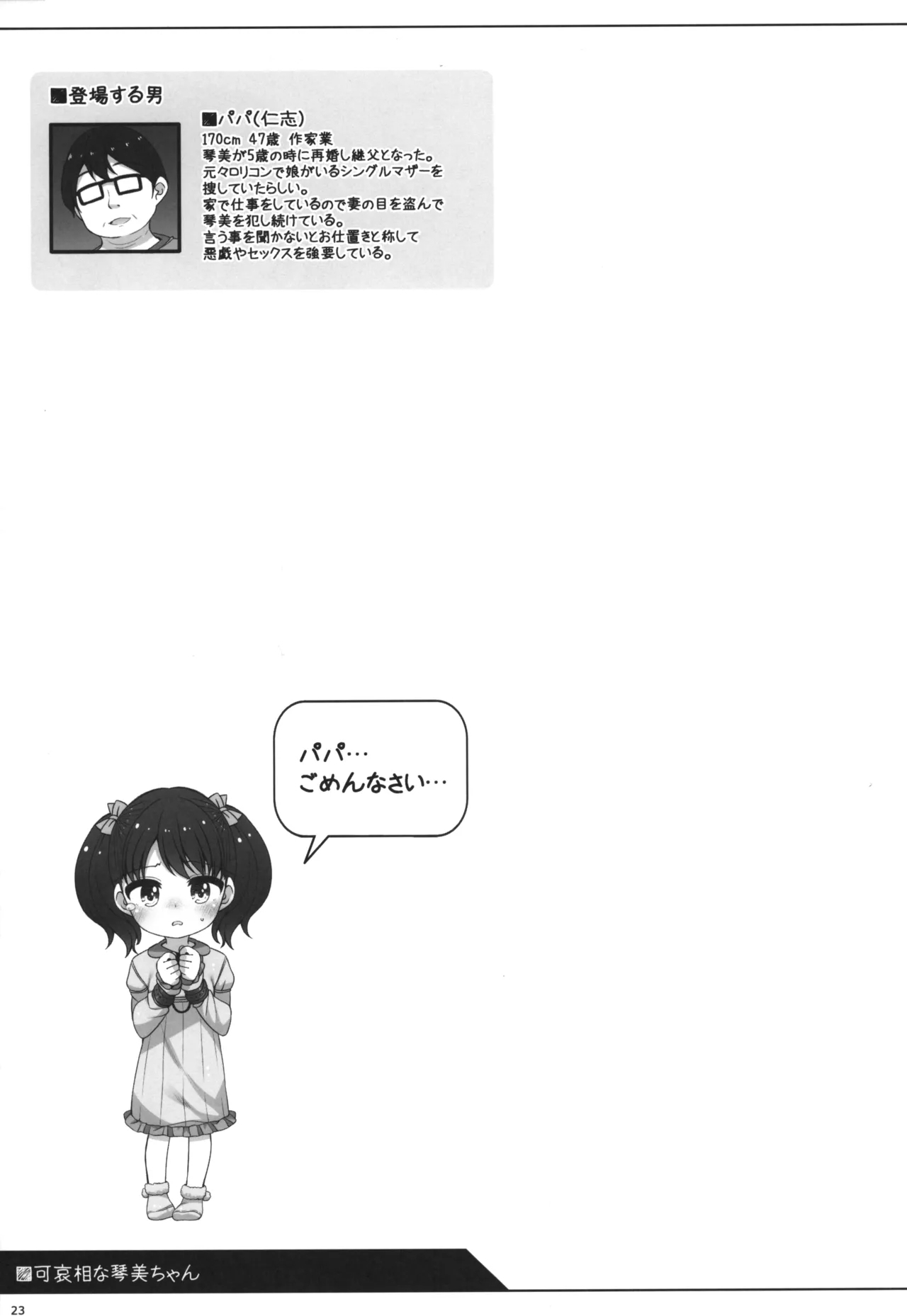 Kawaisou na Kotomi-chan - Page 22