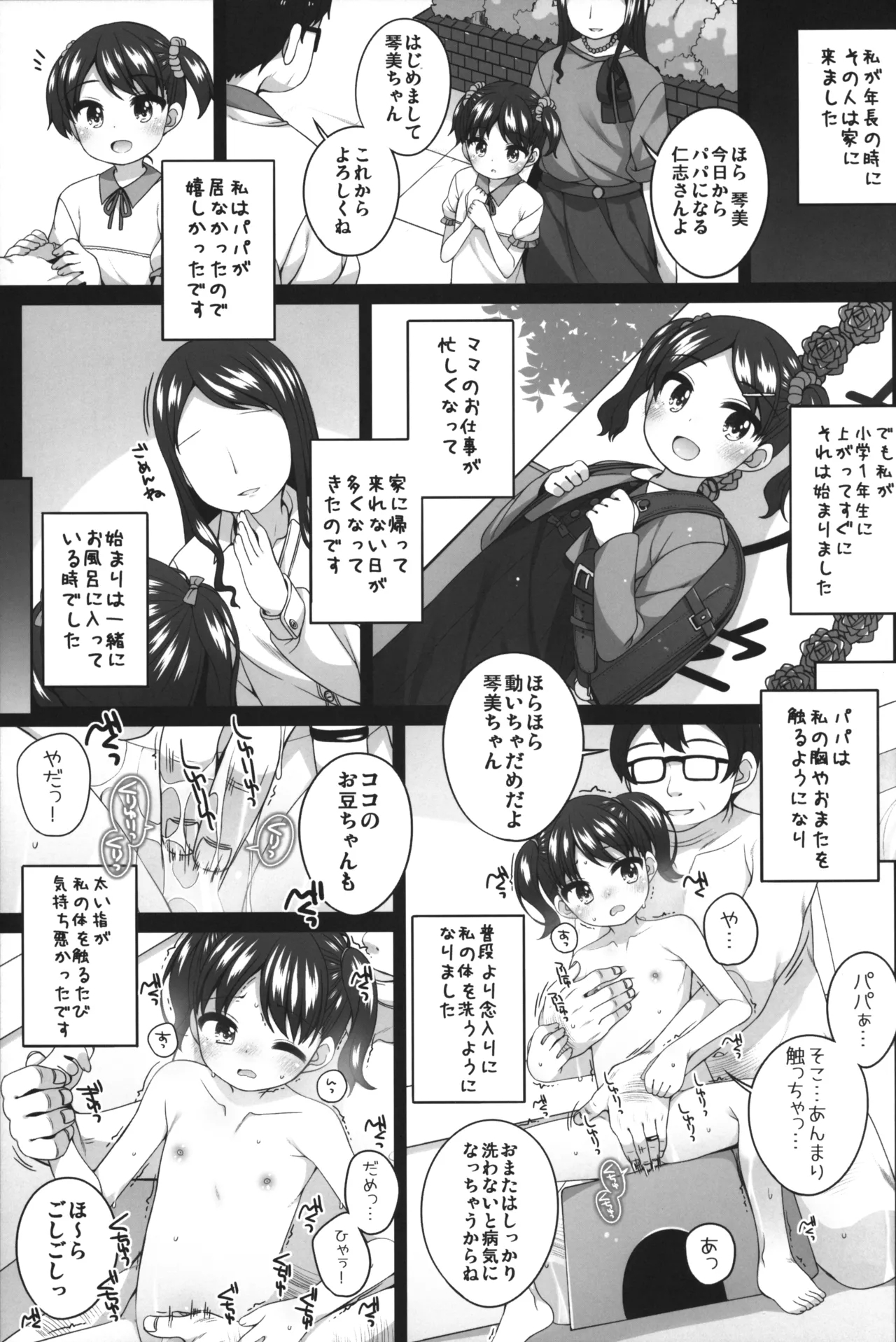 Kawaisou na Kotomi-chan - Page 4