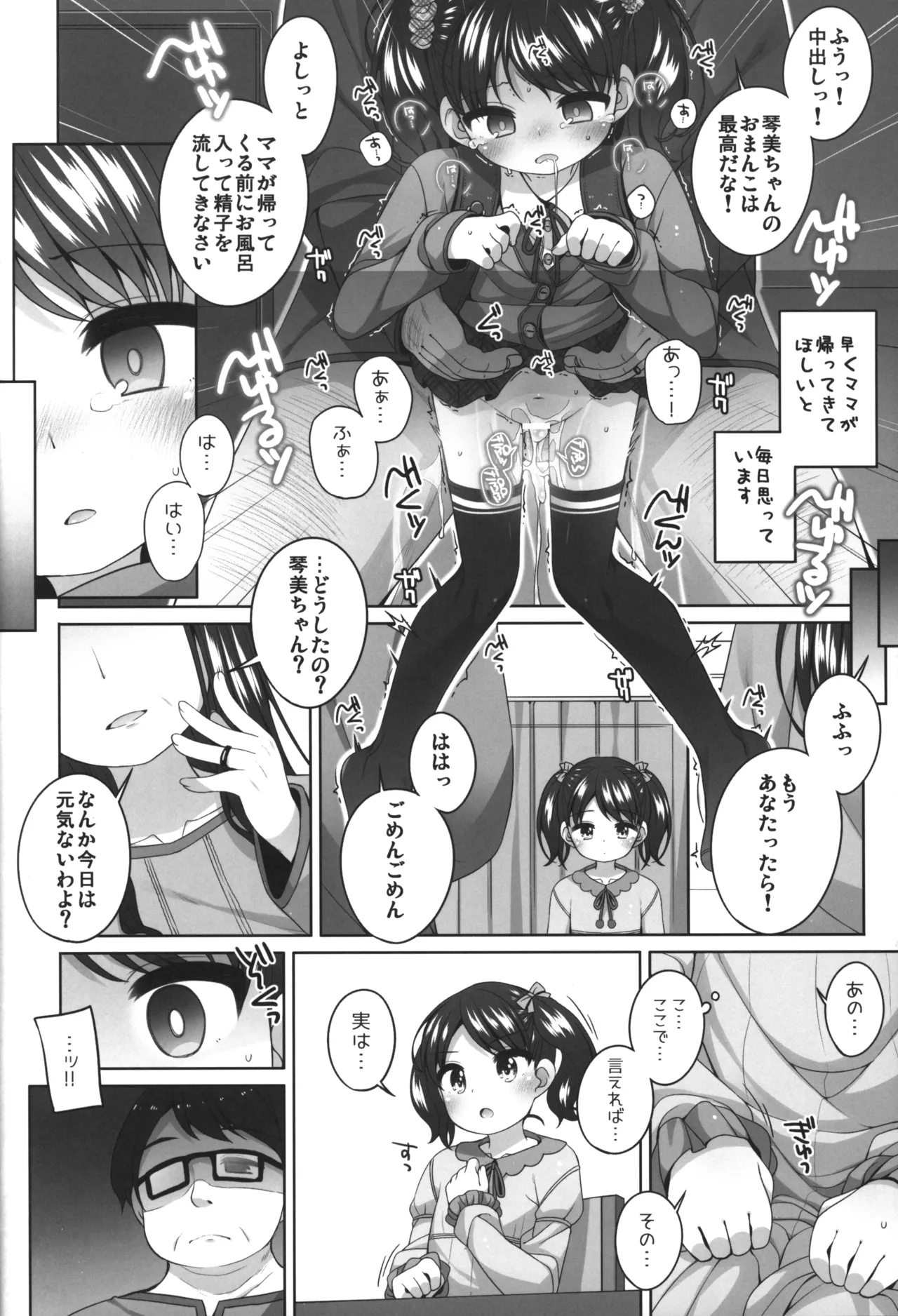 Kawaisou na Kotomi-chan - Page 9