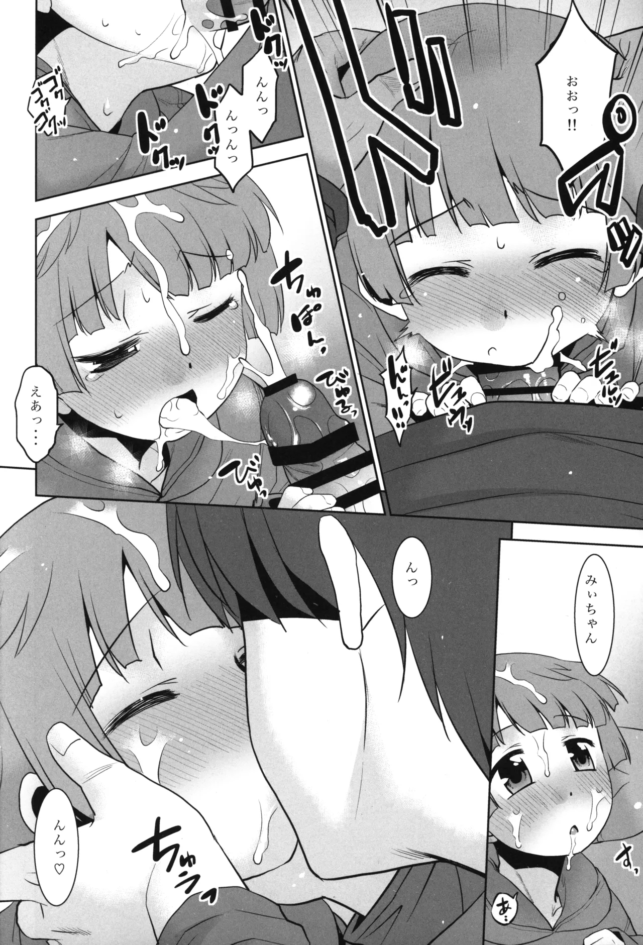 Nandemo Yurushite kureru Itoko no Mii-chan. - Page 15