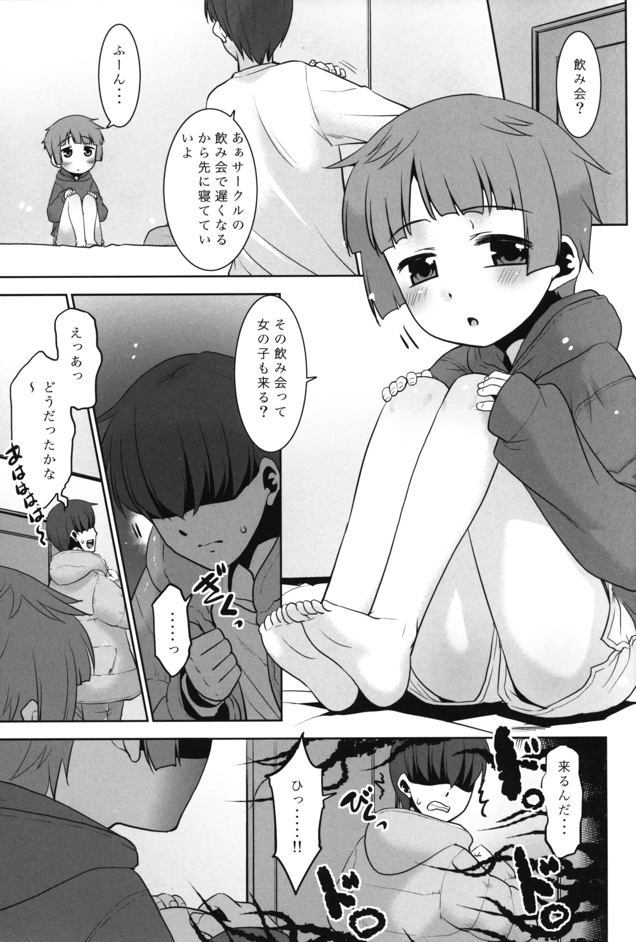 Nandemo Yurushite kureru Itoko no Mii-chan. - Page 24