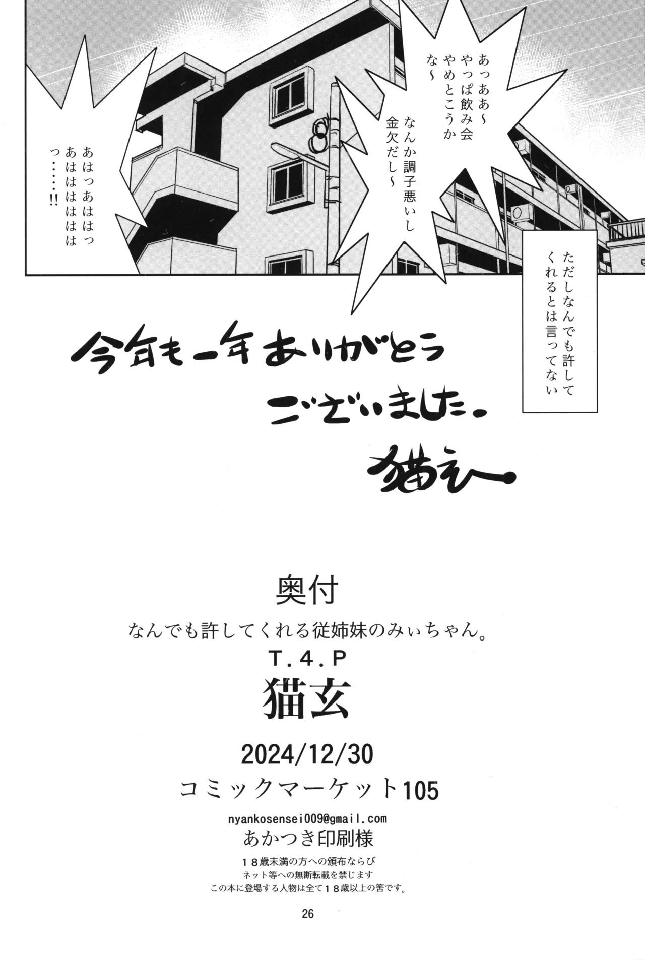 Nandemo Yurushite kureru Itoko no Mii-chan. - Page 25