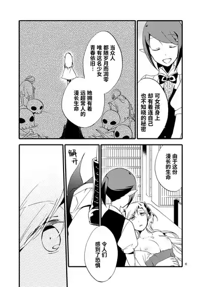 Juusha no Otogibanashi | 随从的童话 5