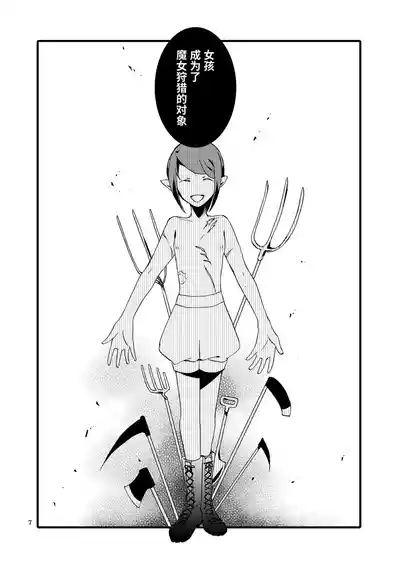 Juusha no Otogibanashi | 随从的童话 6