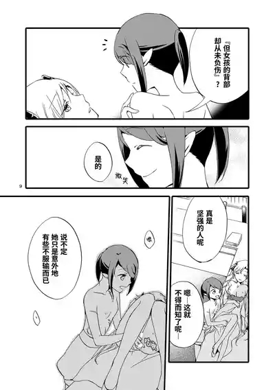 Juusha no Otogibanashi | 随从的童话 8