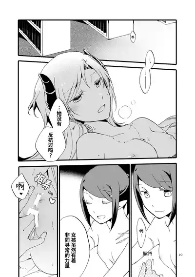 Juusha no Otogibanashi | 随从的童话 9