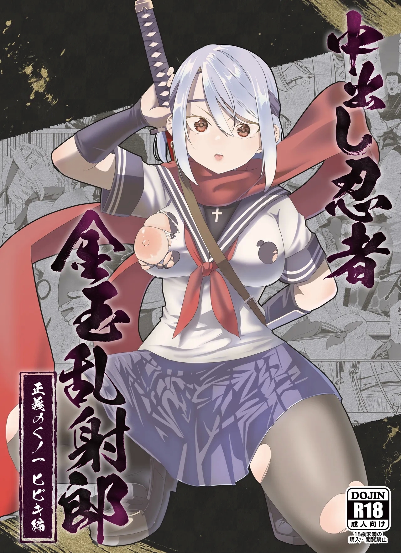 Nakadashi Ninja Kintama Ransha rou Seigi no Kunoichi Hibiki  hen - Page 2
