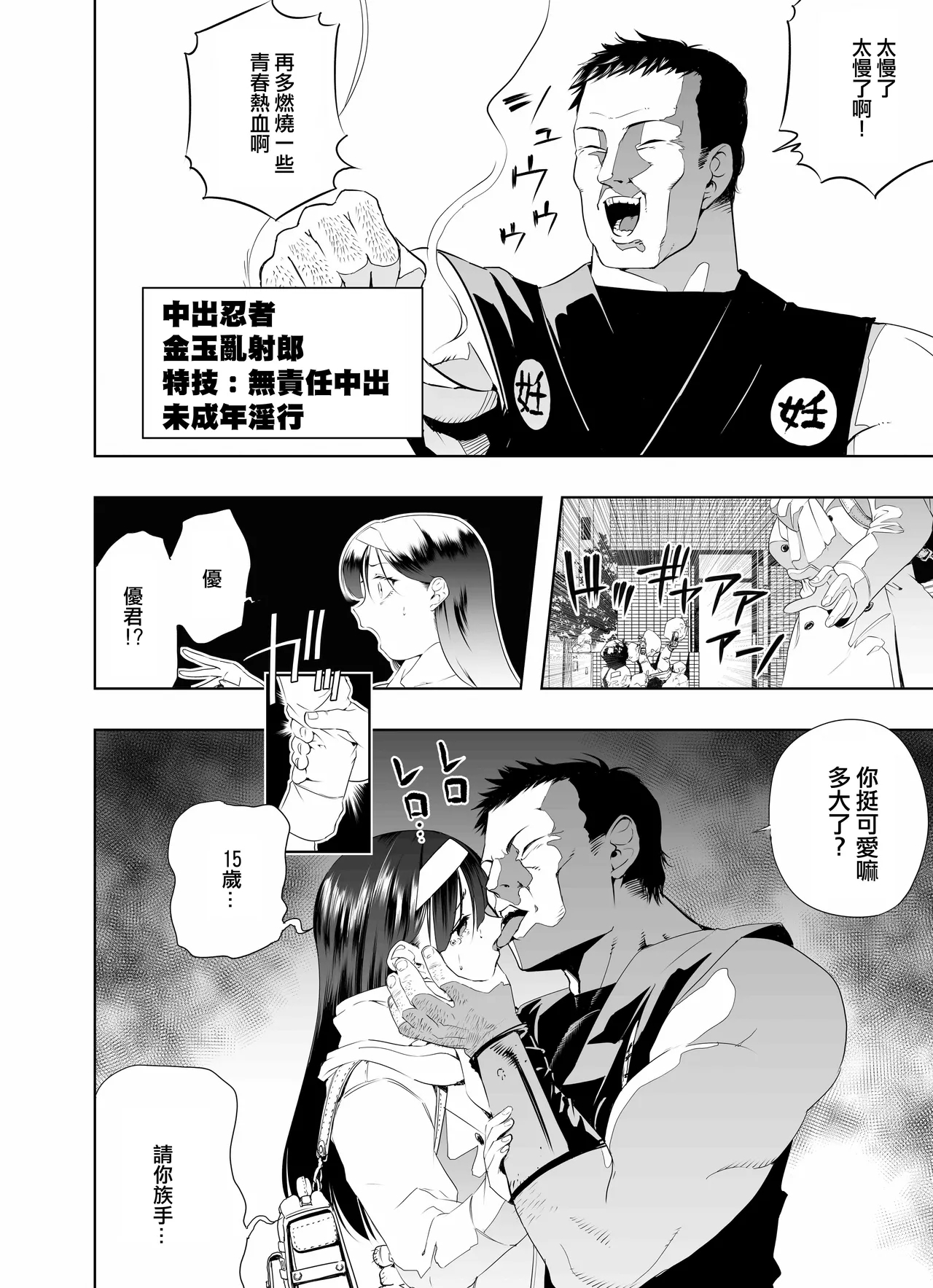 Nakadashi Ninja Kintama Ransha rou Seigi no Kunoichi Hibiki  hen - Page 5