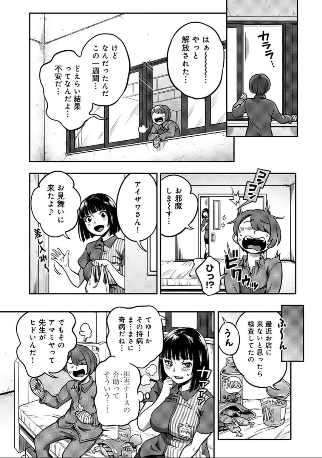 Sakusei Byoutou 9 - Page 2