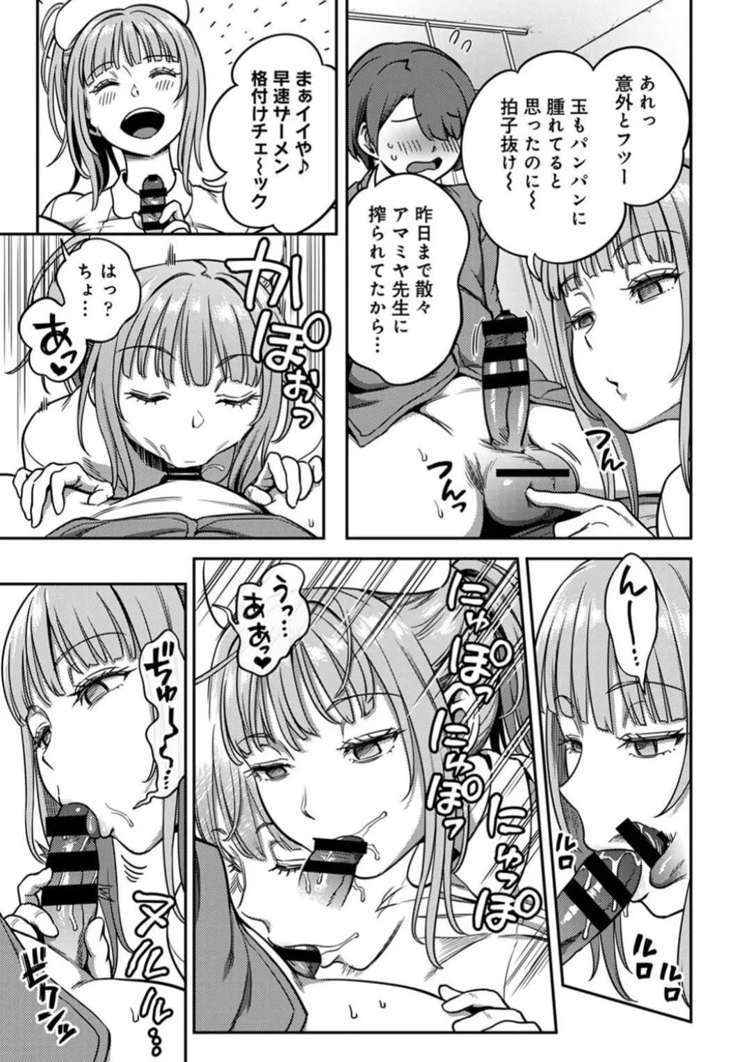 Sakusei Byoutou 9 - Page 6