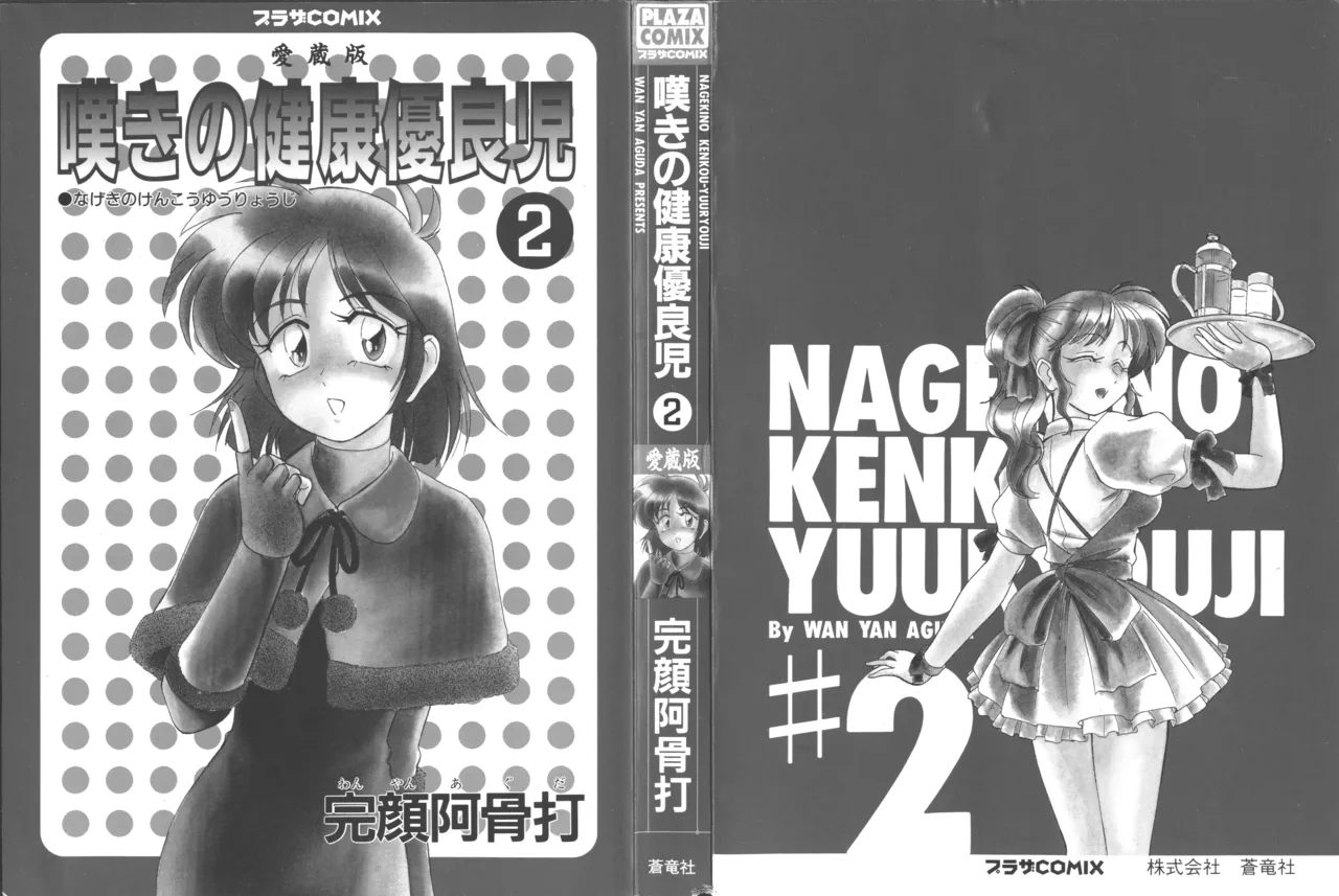 Nageki no Kenkou Yuuryouji 2 2