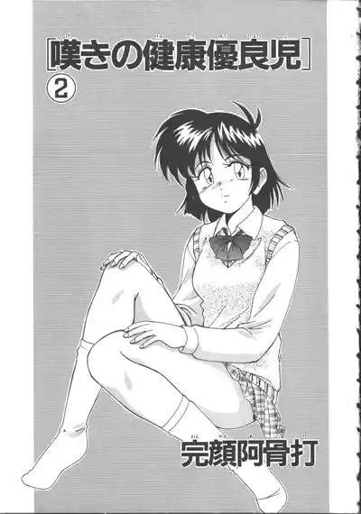 Nageki no Kenkou Yuuryouji 2 3