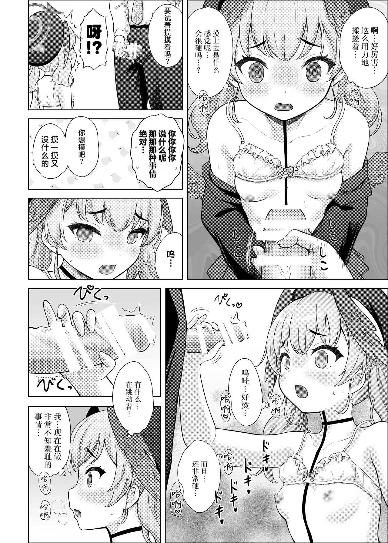 H na Sensei Nanka Daikirai | H的老师什么的最讨厌了 - Page 13